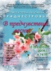 The Opening of the Exhibition of Pridnestrovian Artists “Scent of Spring” Will Take Place in Kishinev