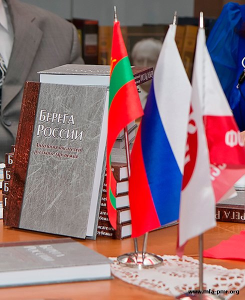 Round Table-Presentation of the Book “Banks of Russia. Antology of Writers of Russian Abroad”