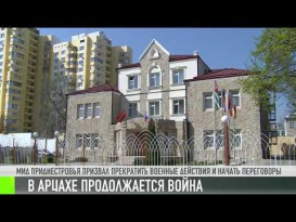 Приднестровье сопереживает Арцаху