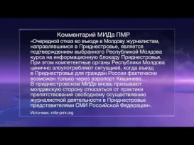 Журналисты телеканала ТВЦ пополнили список «невъездных в Молдову»
