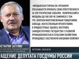 Константин Затулин о Бендерской трагедии