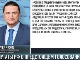 Депутаты Госдумы о голосовании по поправкам в Конституцию РФ