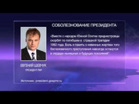 Глава государства направил телеграмму президенту Южной Осетии по случаю Дня национального траура