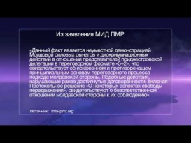 Приднестровский МИД призывает молдавских коллег отказаться от деструктивных действий