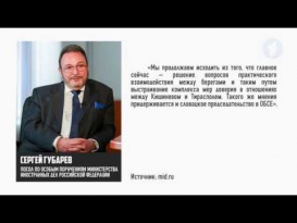 Сергей Губарев о переговорах Приднестровья и Молдовы