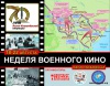 В Тирасполе пройдет Неделя военного кино, приуроченная 70-летию Ясско-Кишиневской наступательной операции